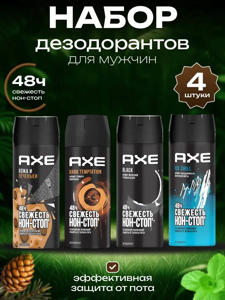 Axe Deodorant Spray Mix 4 Pack 150 ml