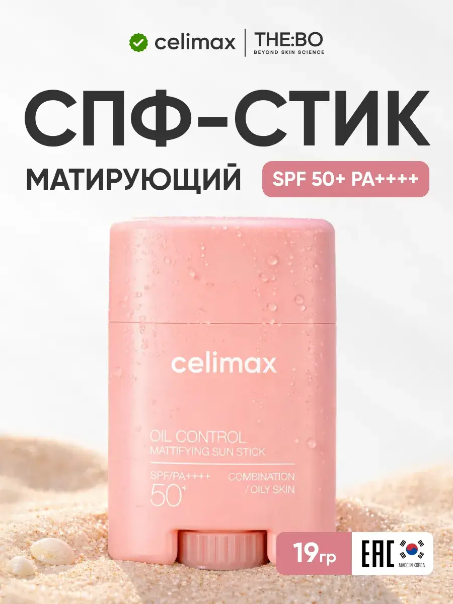 Celimax Sunscreen Stick SPF 50+ PA++++ 19 ml