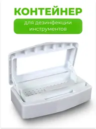 TBT Manicure Tool Tray with Lid, 600 ml, 1 Piece #1