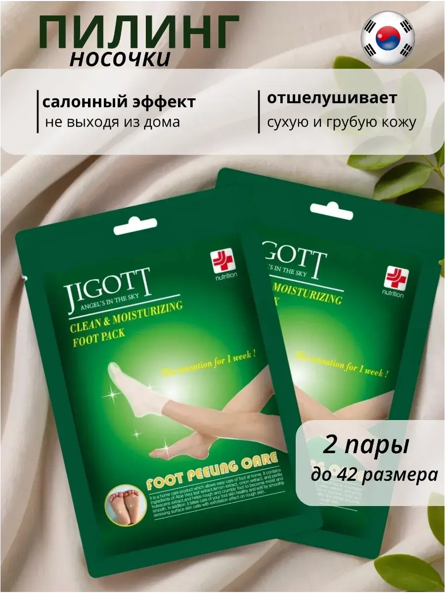 Jigott Exfoliating Foot Peeling Socks, 2 pcs