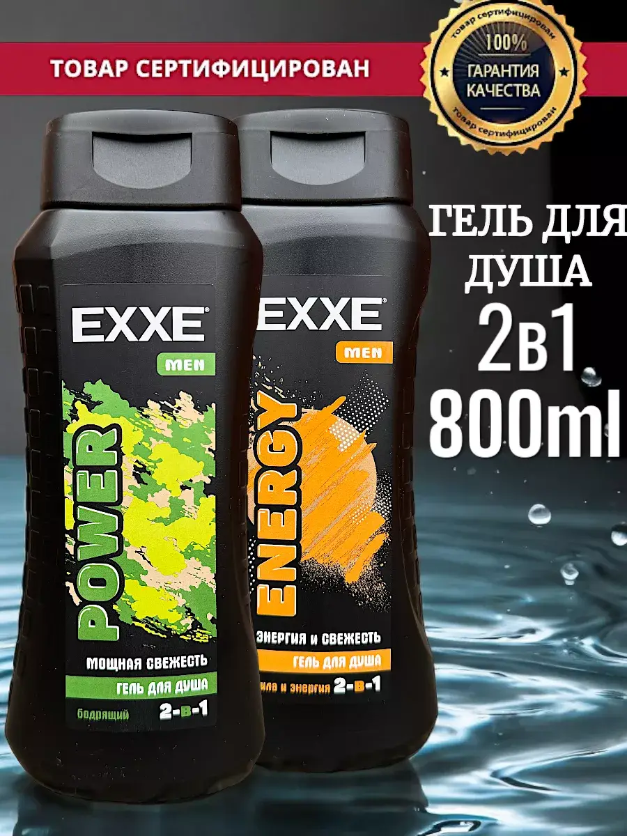 EXXE 2-in-1 Men's Shower Gel Set, 2 x 400 ml