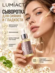 LumiAct Microneedle Face Serum, 30 ml #1