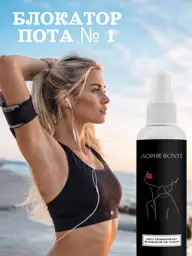 SOPHIE BONTE Deodorant Spray 100 ml #1