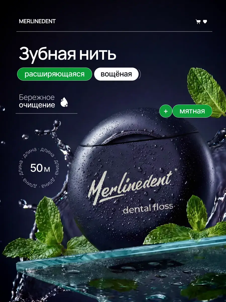 MerlineDent Expanding Mint Dental Floss, 50 m