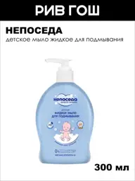 Neposeda Liquid Baby Wash with Aloe and Allantoin Bar Soap 300 ml #1