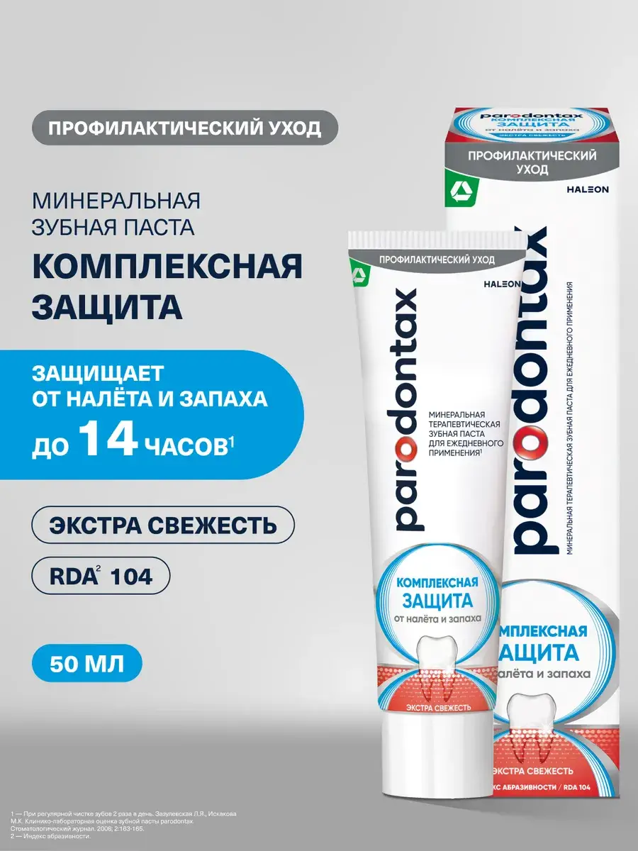 Parodontax Complex Protection Extra Fresh Toothpaste, 50 ml