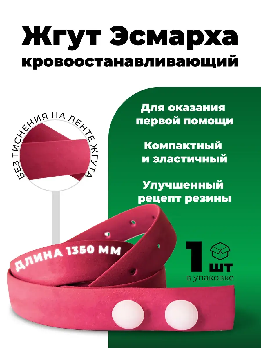 Alphaplastic Esmarch Tourniquet 135 cm Raspberry 1 Pack