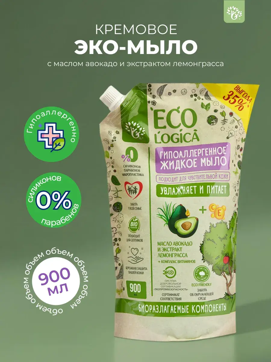 Ecologica Hypoallergenic Liquid Hand Soap 900 ml