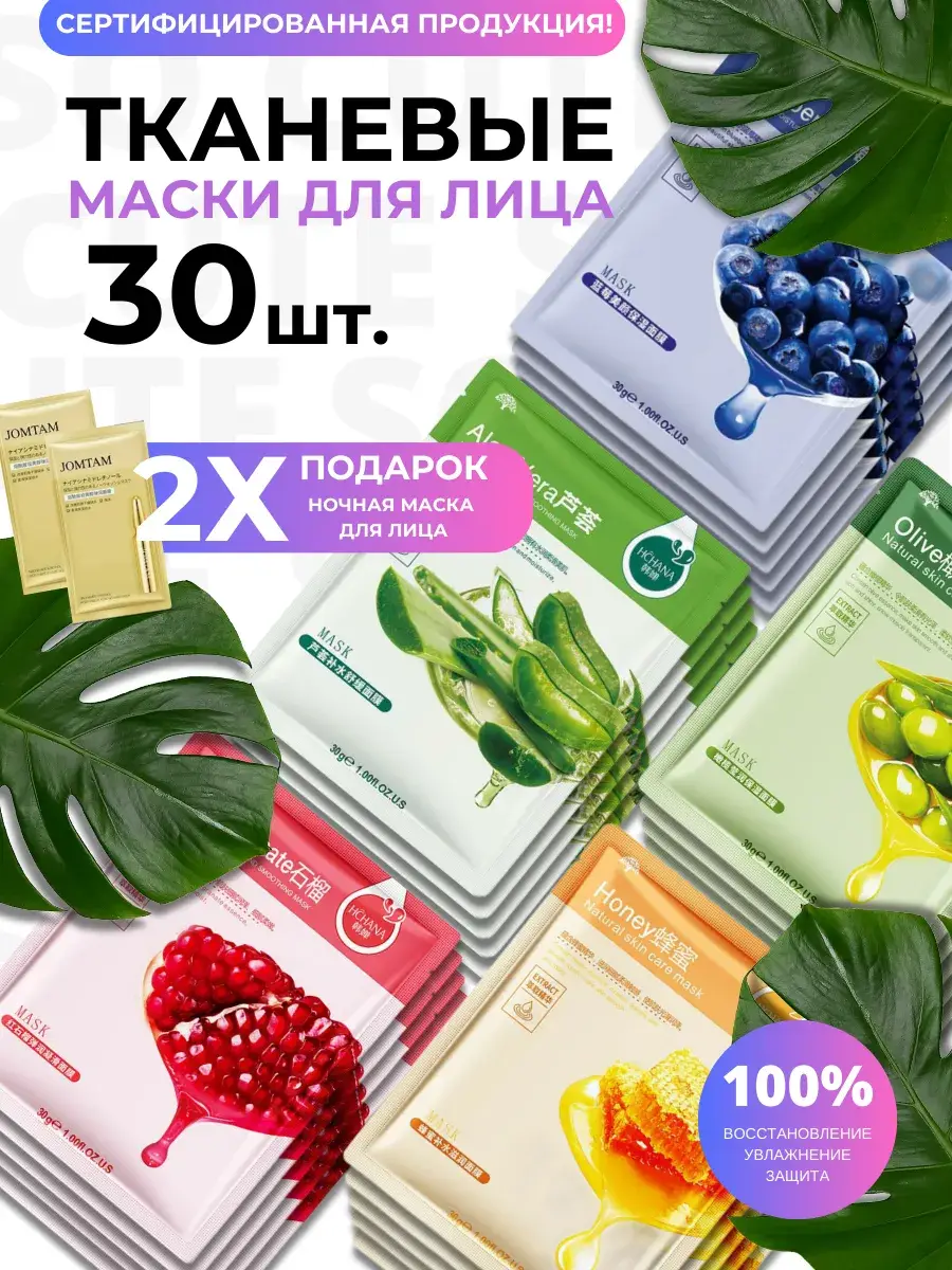 Facial Sheet Mask Set, 30 Pieces