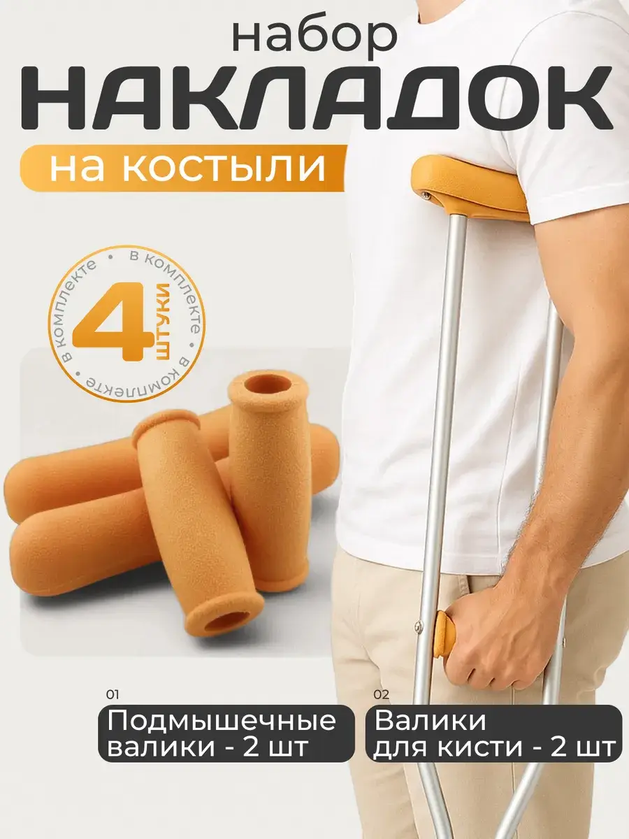 Crutch Replacement Pad Set 4 Pieces
