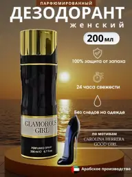 Good Girl Shoe Perfumed Deodorant Spray, 200 ml #1