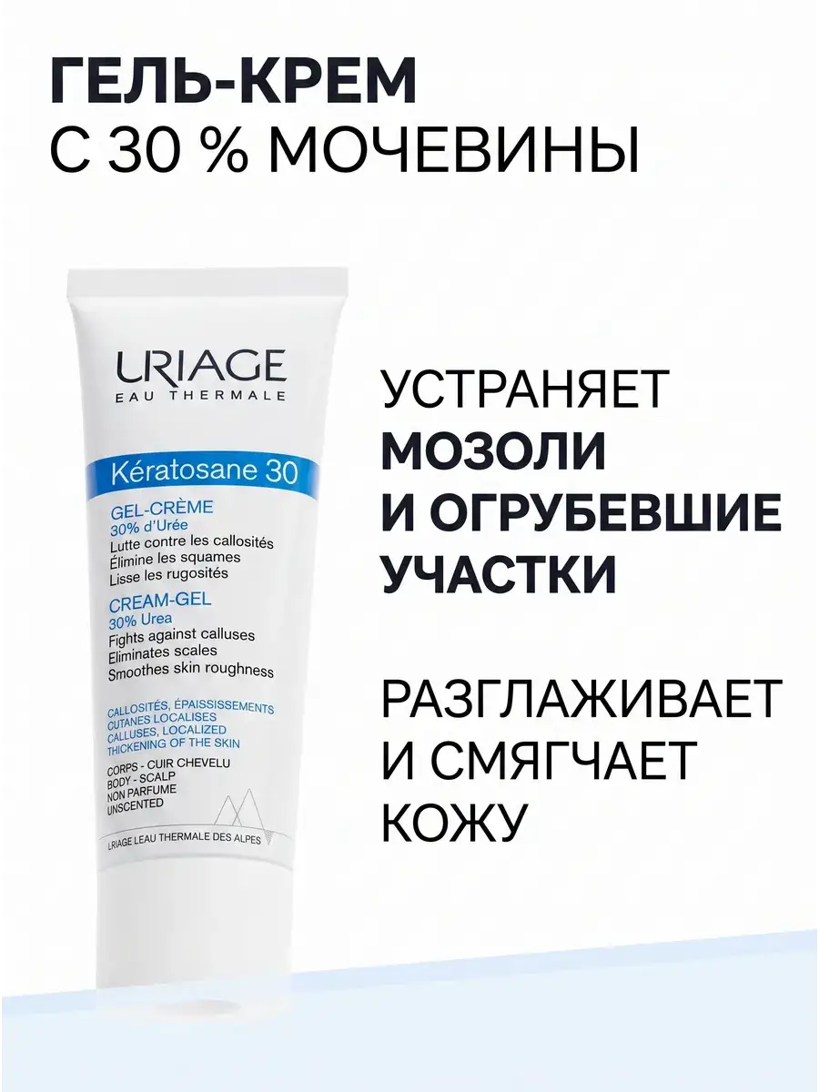 URIAGE Keratosane 30 Gel-Cream 75 ml