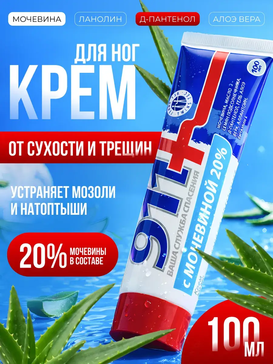 911 Foot Cream with 20% Urea, 100 ml