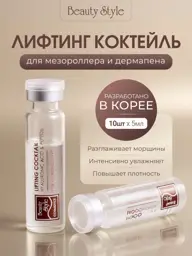 Beauty Style Peptide Serum for Derma Roller 5 ml x 10 Ampoules #1