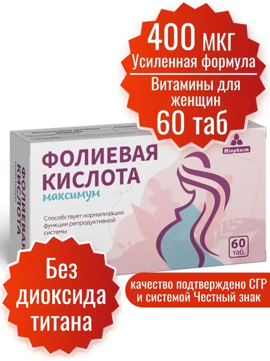Miopharm Folic Acid Vitamin B9 400 mcg Tablets 60 Count