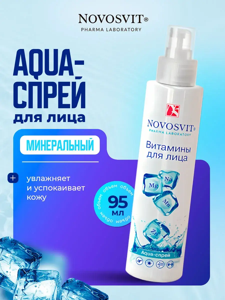 Novosvit Aqua Moisturizing Soothing Face Spray 95 ml