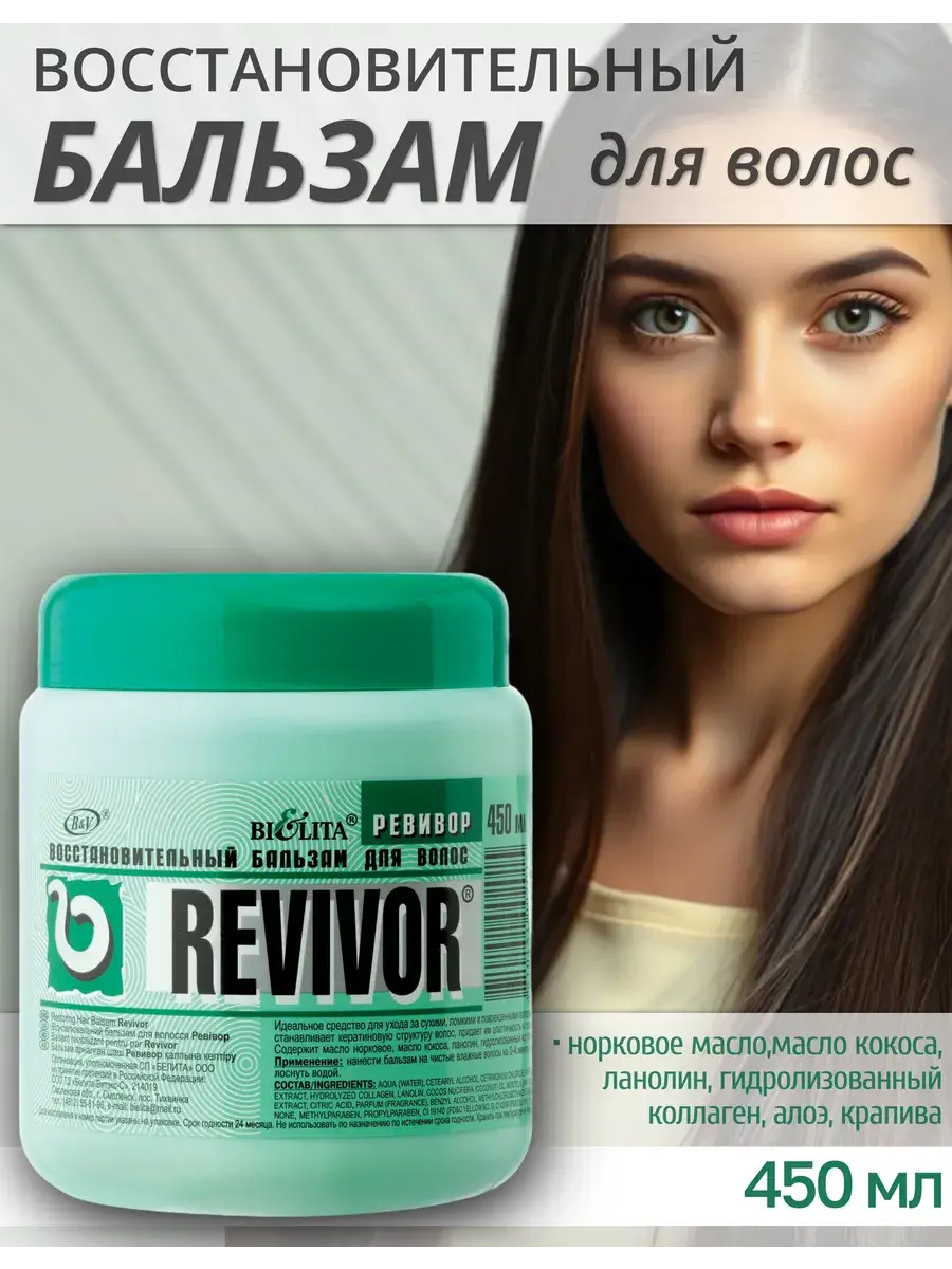 Belita Revivor Restorative Hair Balm 450 ml