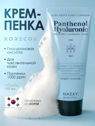 NAEXY Panthenol Hyaluronic Recovery Cleansing Foam, 100 ml #1