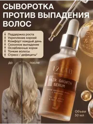 19Lab Hair Serum with Biotin, 50 ml #1