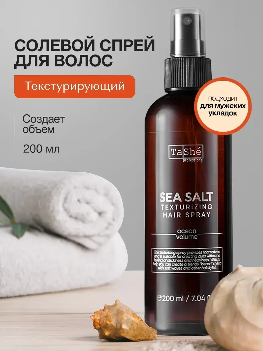 TASHE PROFESSIONAL Sea Salt Texturizing Spray 200 ml