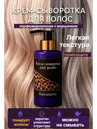 Tinting Hair Cream Serum with Pigment and Keratin, 150 ml #1