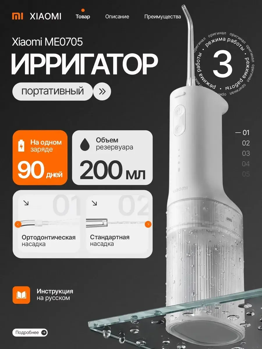 Xiaomi Portable Dental Oral Irrigator MEO705