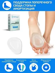 ORTGUT Silicone Metatarsal Pads, 1 Pair, 3 cm Thick #1