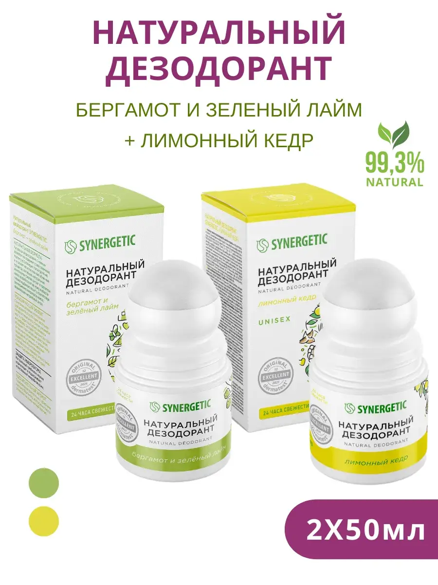 Synergetic Deodorant Bergamot & Lemon Cedar Set 50 ml, 2 Count