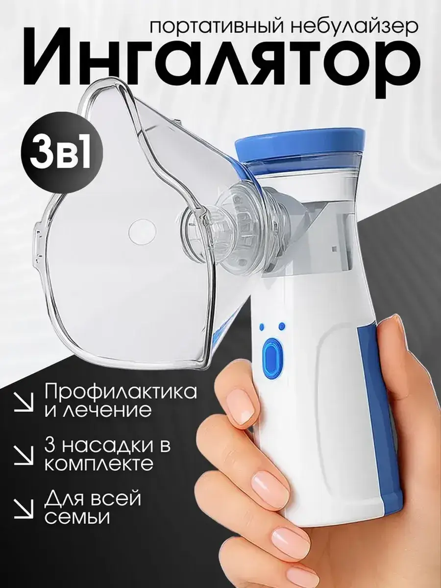 Portable Mesh Nebulizer Inhaler for Adults and Children