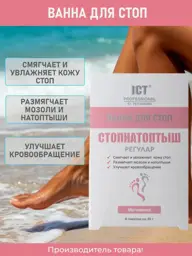 Stopnatoptysh Foot Soak, 8 Sachets, 20 g #1