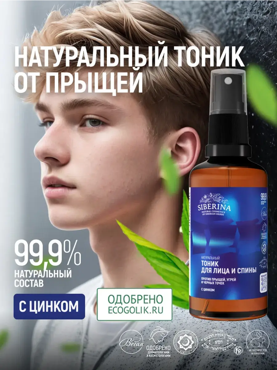 Siberina Facial Toner for Acne-Prone Skin 50 ml 1 Bottle