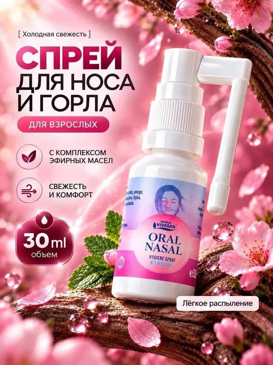 Vivasan Strong Hygienic Spray with Essential Oils 30 ml