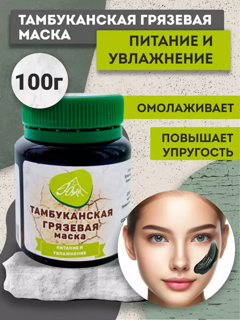 Yugla Tambukan Mud Face Mask #1