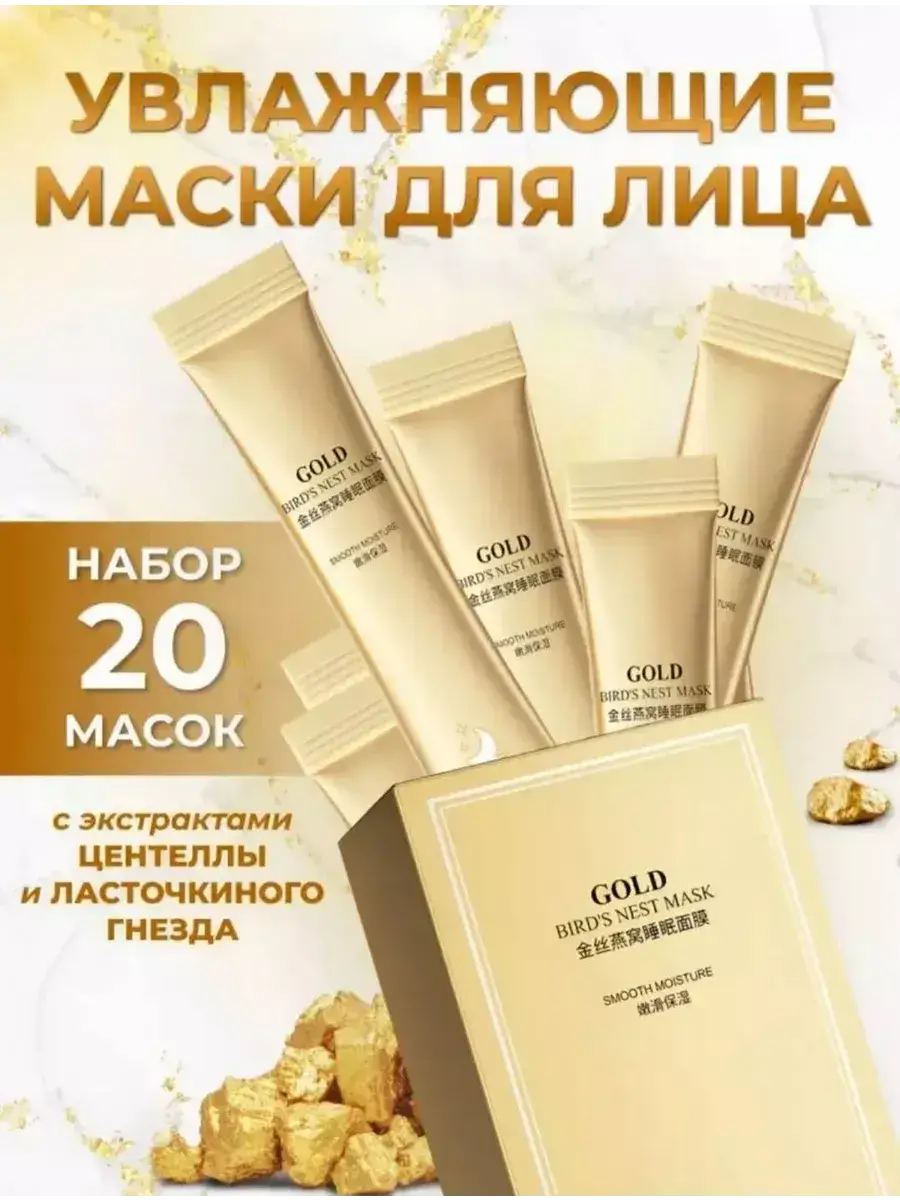 Minka Hydrating Night Face Mask Set, 20 Pieces