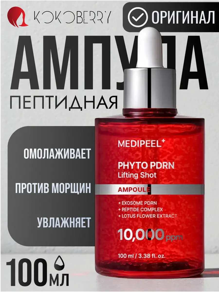 Medi-Peel Phyto Exosome PDRN Firming Shot Ampoule Serum