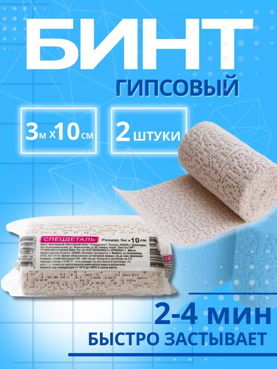 Spetsdetal Medical Plaster Bandage 10 cm x 3 m, 2 Pack