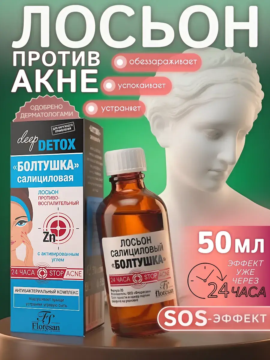 Floresan Salicylic Facial Lotion 50 ml