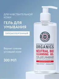 Planeta Organica Pure Moisturizing Facial Cleansing Gel 300 ml #1
