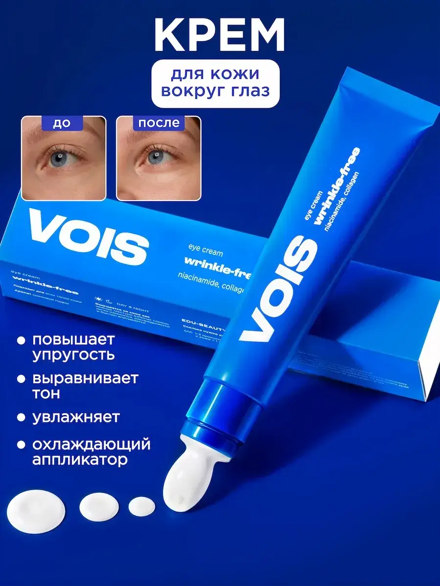 VOIS Eye Cream and Skin Around Eyes 20 ml