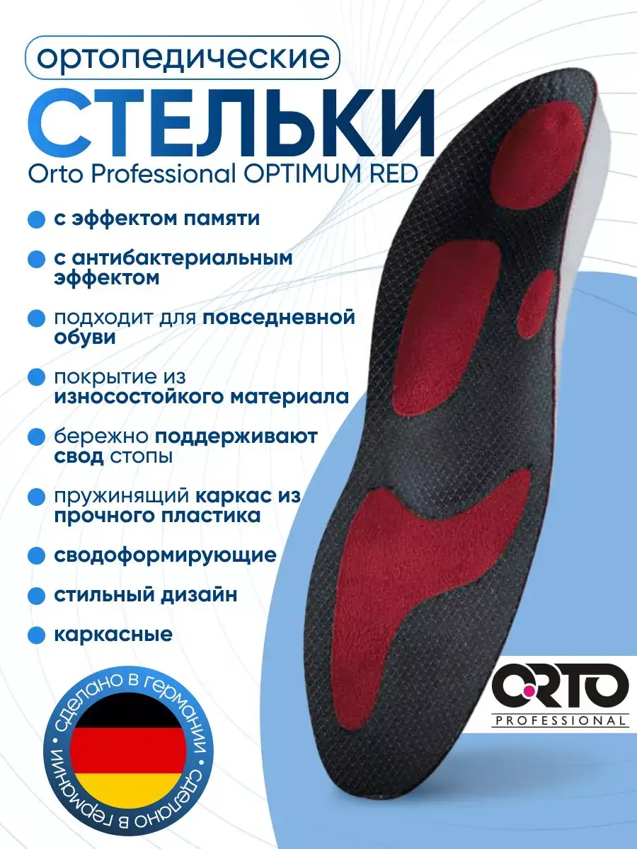Orto Optimum Red Orthopedic Insoles, Pair