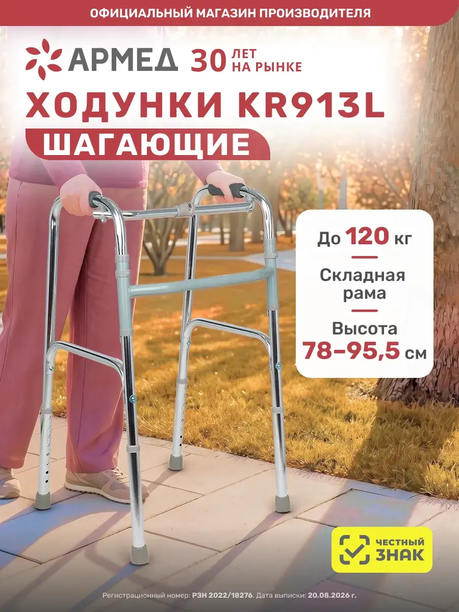 Armed Reciprocal Walking Frame KR913L