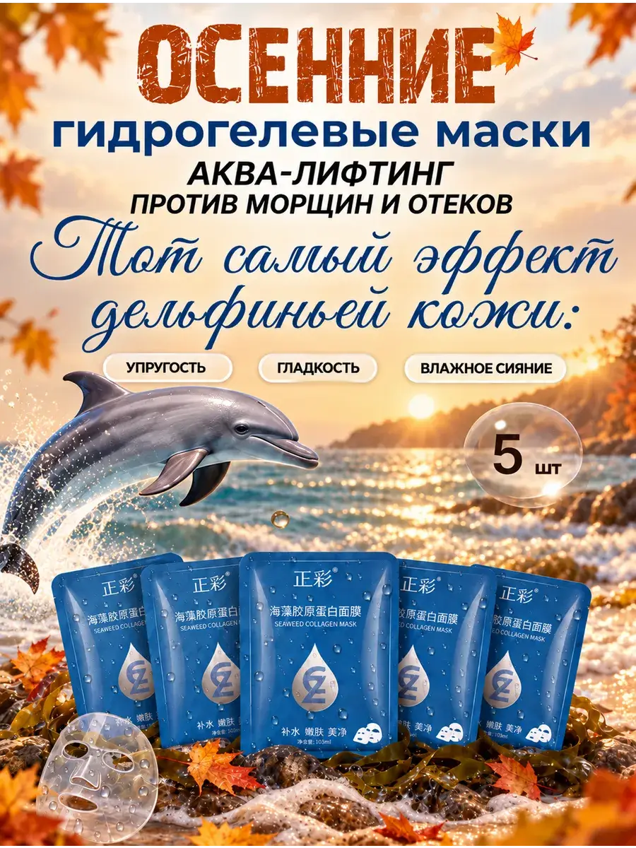 ALLOVEALLURE Collagen Hydrogel Face Mask 5 Pack
