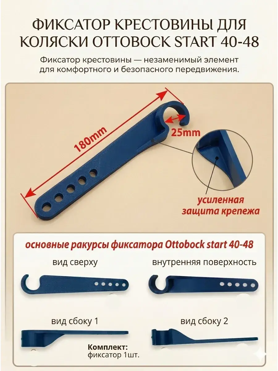 Ottobock Start Wheelchair Crossbrace Latch 40-48cm