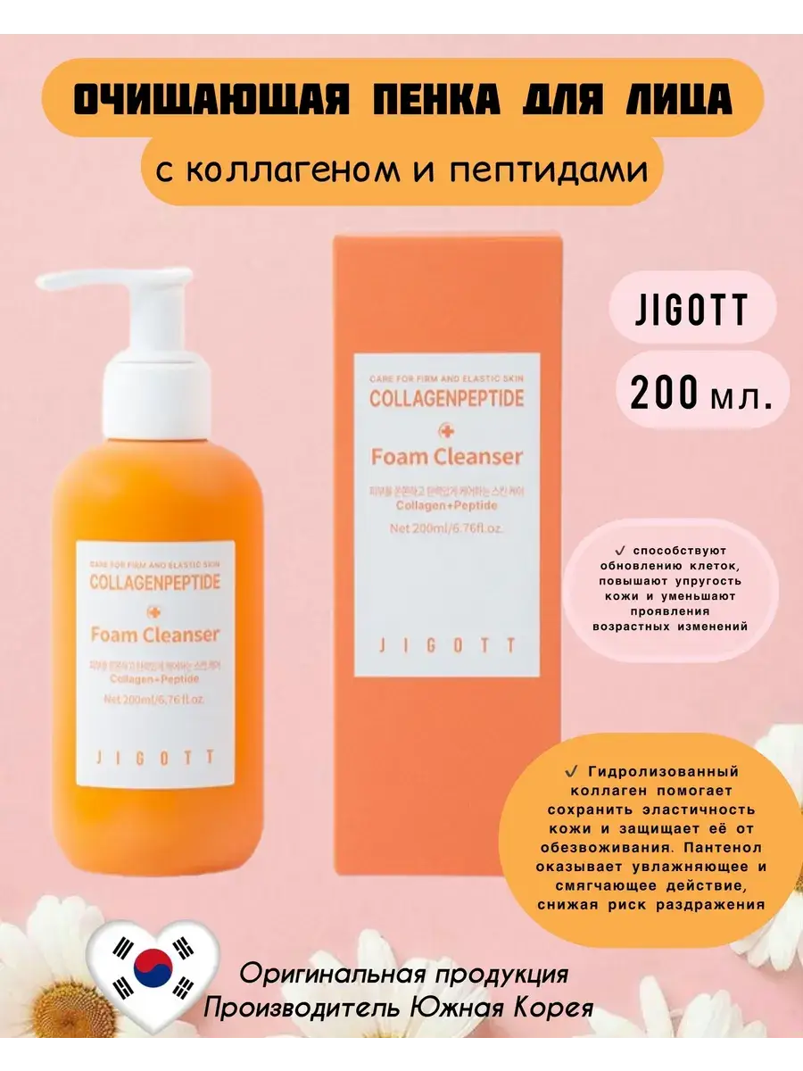 Jigott Collagen Peptide Foam Cleanser 200 ml