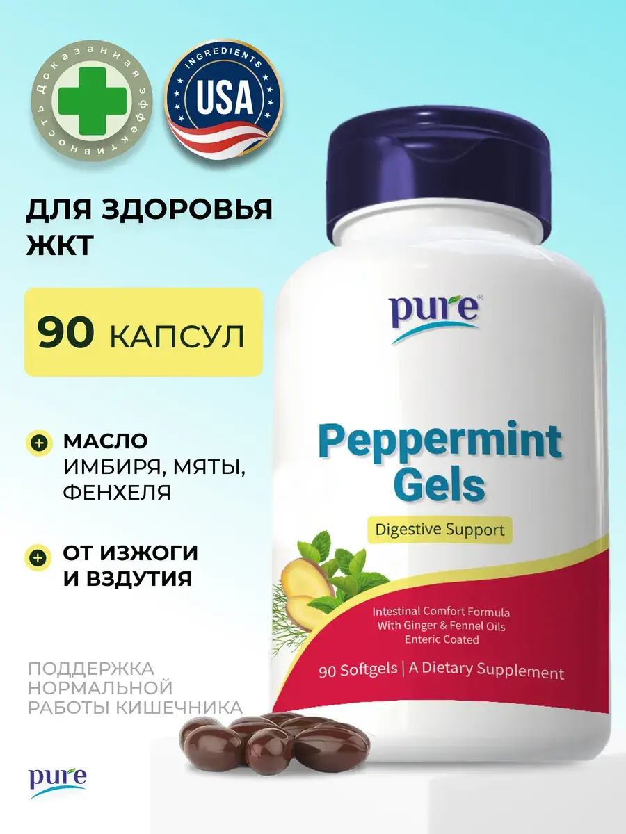 Pure Minerals Stomach and Gastrointestinal Capsules, 90 pcs