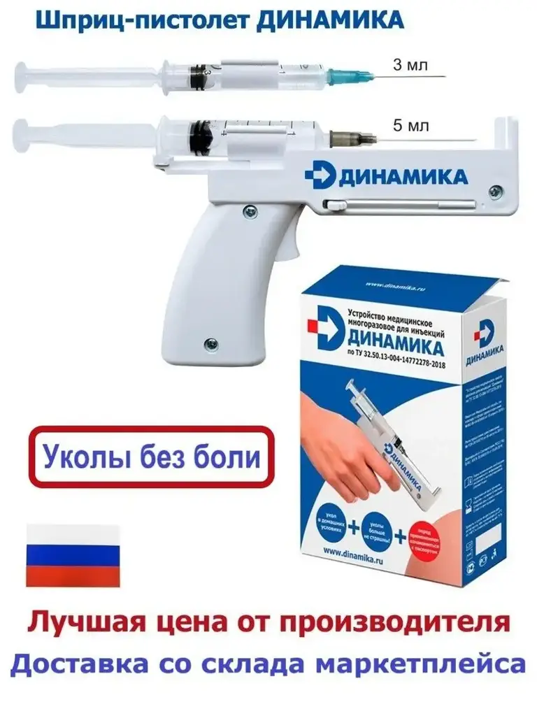 Dynamics Injection Gun Device for 3 ml and 5 ml Syringes #1