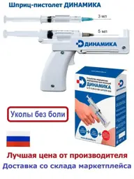 Dynamics Injection Gun Device for 3 ml and 5 ml Syringes #1