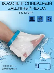 Waterproof Cast Cover for Adult Foot #1