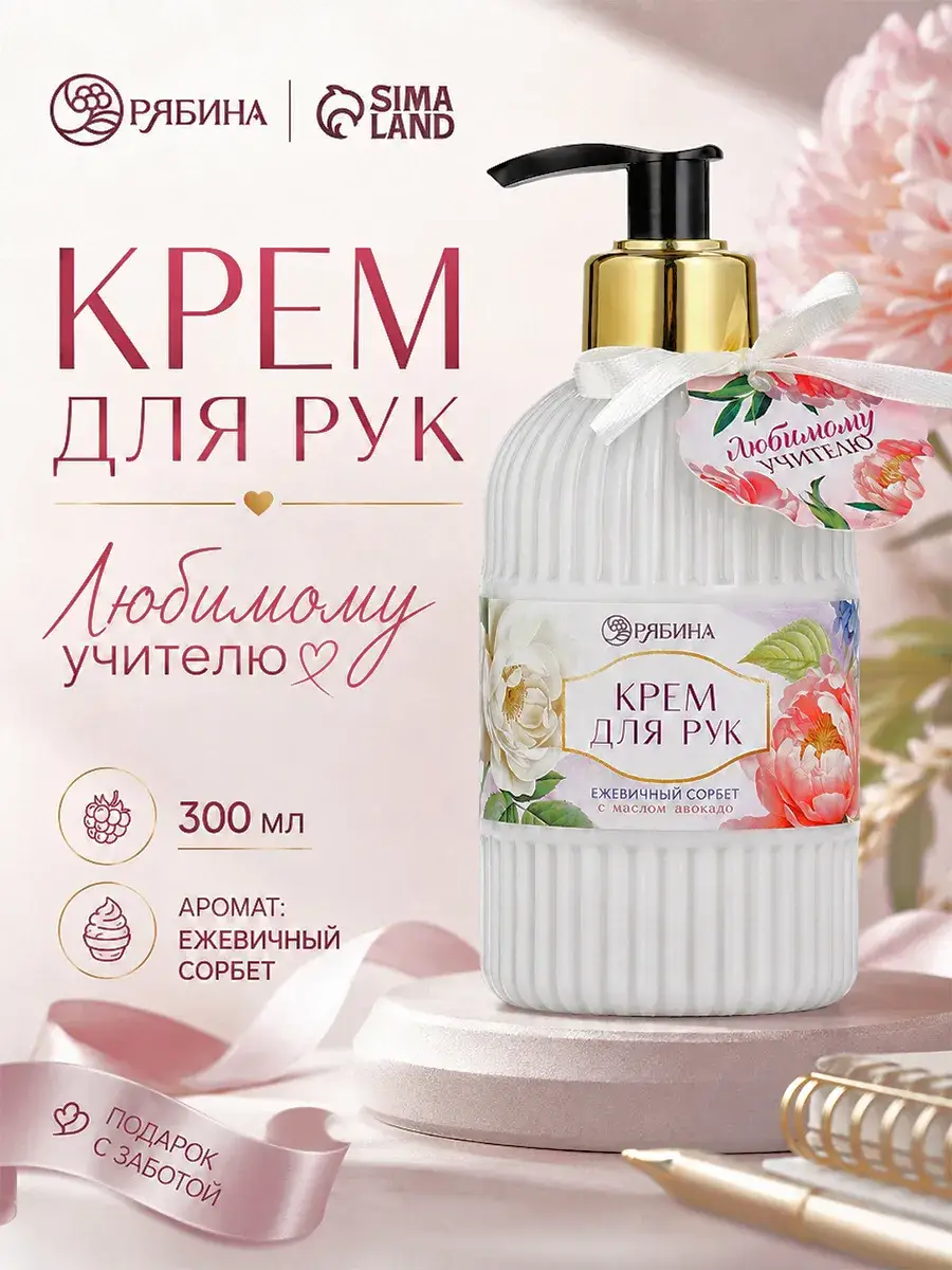Pure Happiness Hand Cream Blackberry Sorbet 300 ml