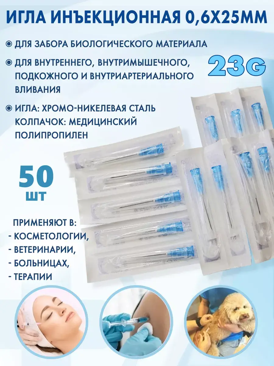 Medical Injection Needles Pack of 50 23 g, 50 Count